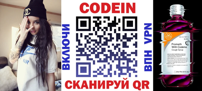 Кодеин напиток Lean (лин)  купить наркоту  Энем 